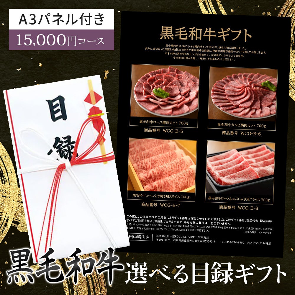 特価‼ギフトカタログ プレゼント 田中精肉店 高級松阪牛 15000円 